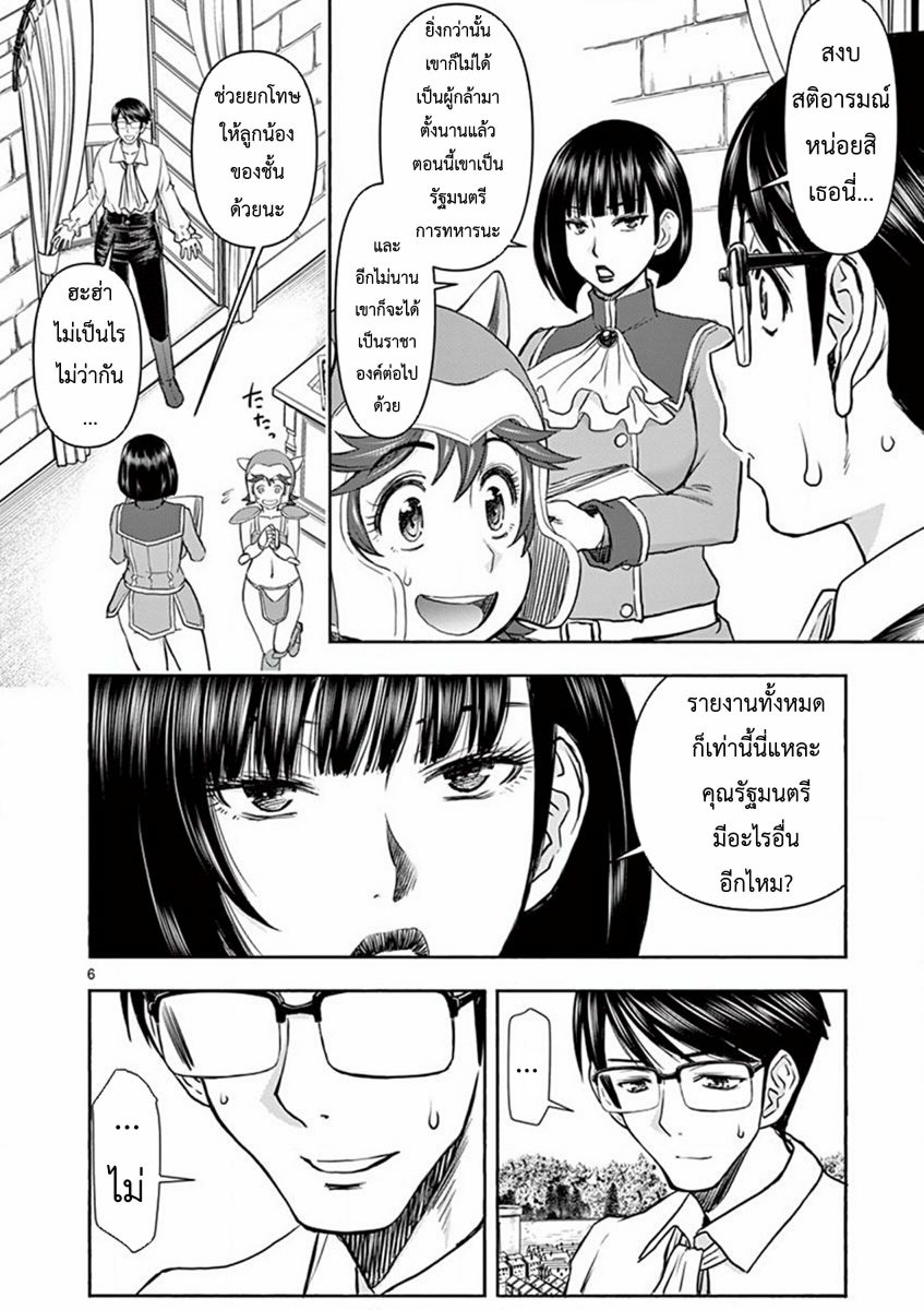 โดจิน ผู้กล้าโด่ผงาด Ch.4 - 06