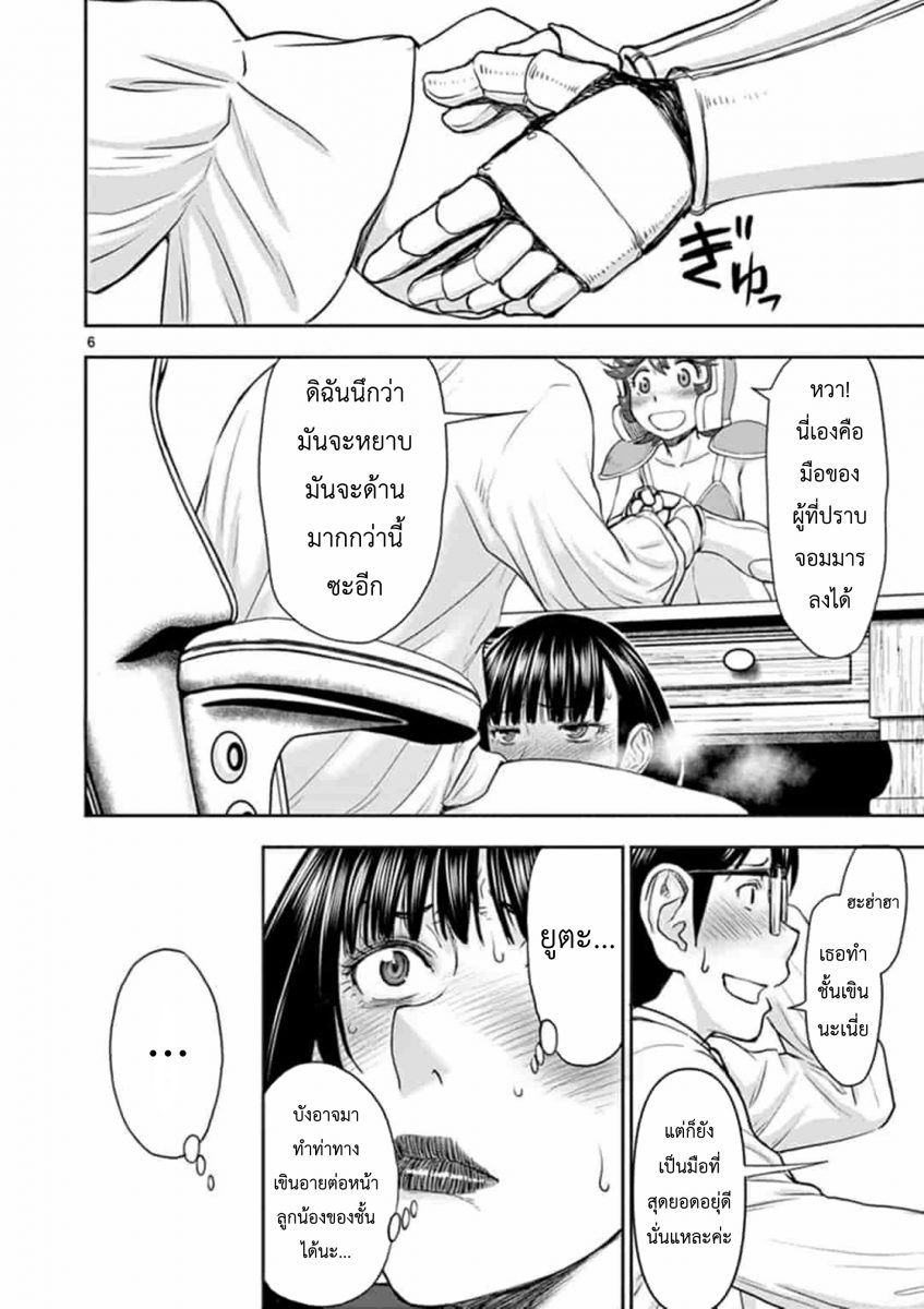 โดจิน ผู้กล้าโด่ผงาด Ch.5 - 06