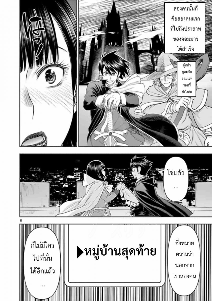 โดจิน ผู้กล้าโด่ผงาด Ch.6 - 06