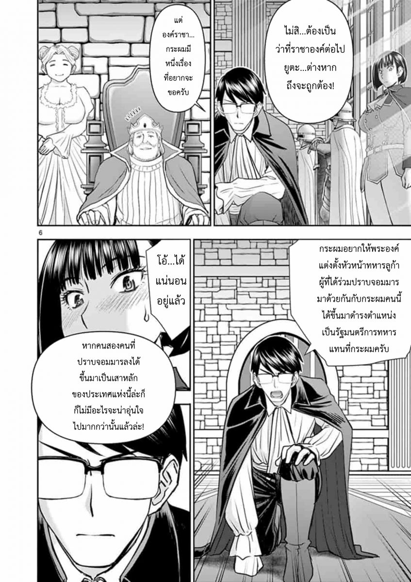 โดจิน ผู้กล้าโด่ผงาด Ch.10 - 06