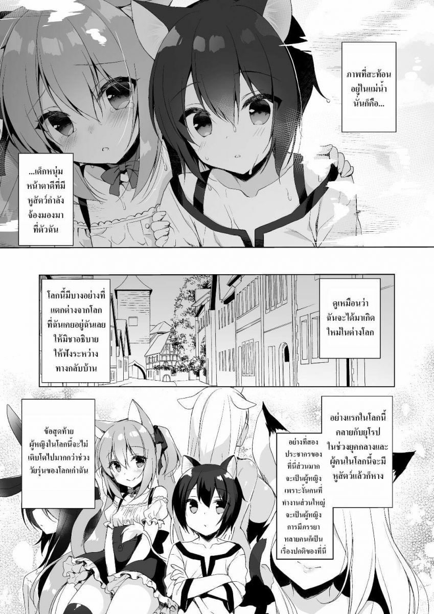 โดจิน เกิดใหม่ ณ โลกของสาวหูสัตว์ Ch.1 - 06