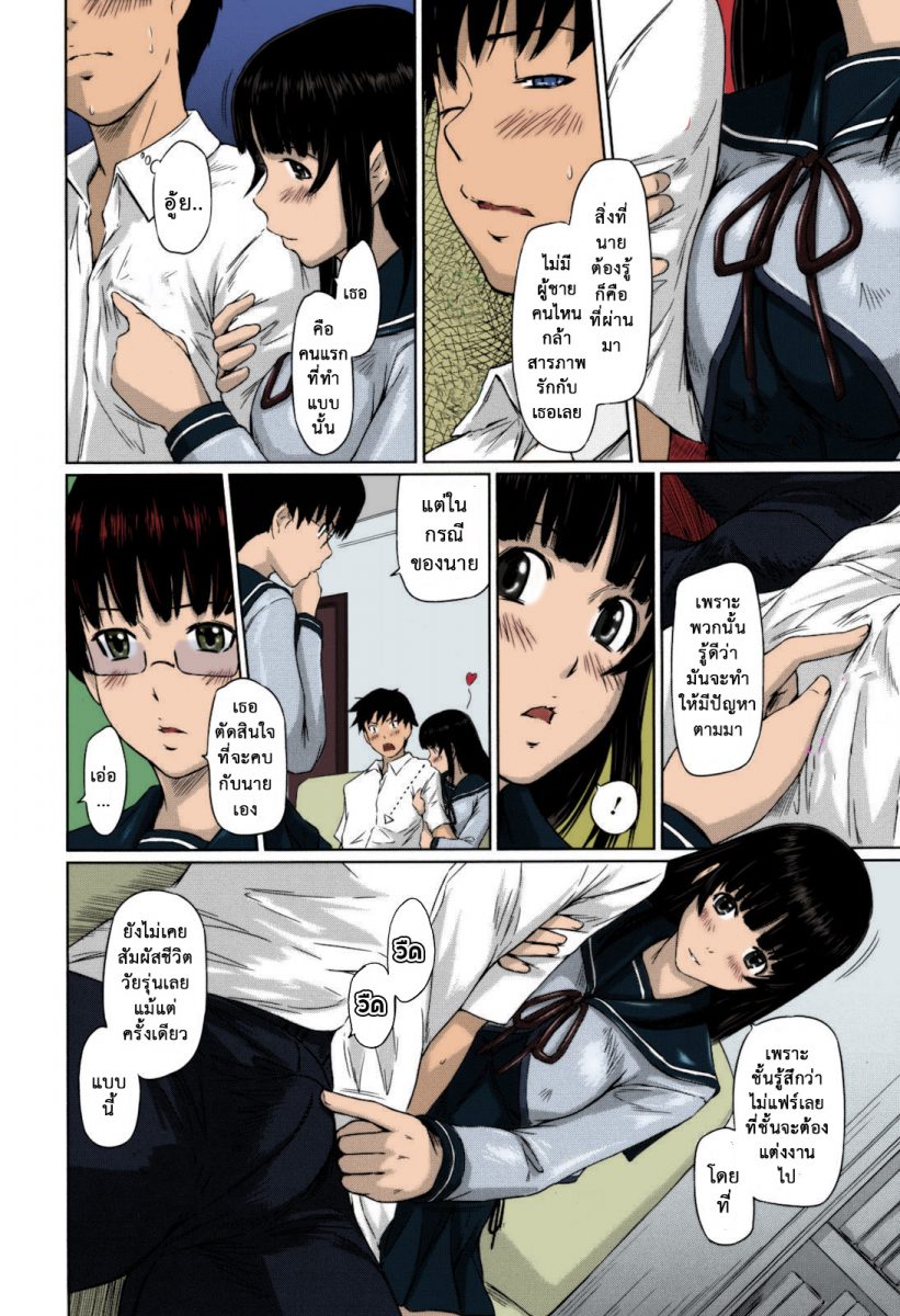 โดจิน หวานใจวัยสวาท Sweethearts Ch.9 - 06