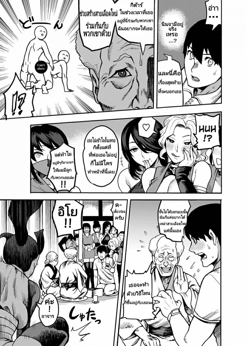 โดจิน ฮาเร็มของผมคือนินจาสาว - 07