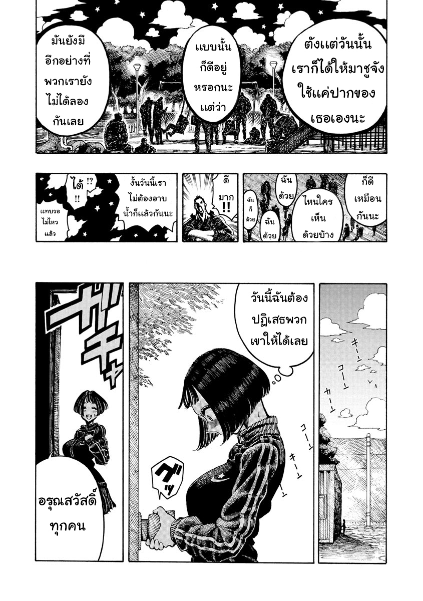 โดจิน Icchuuya CH.4 - 07