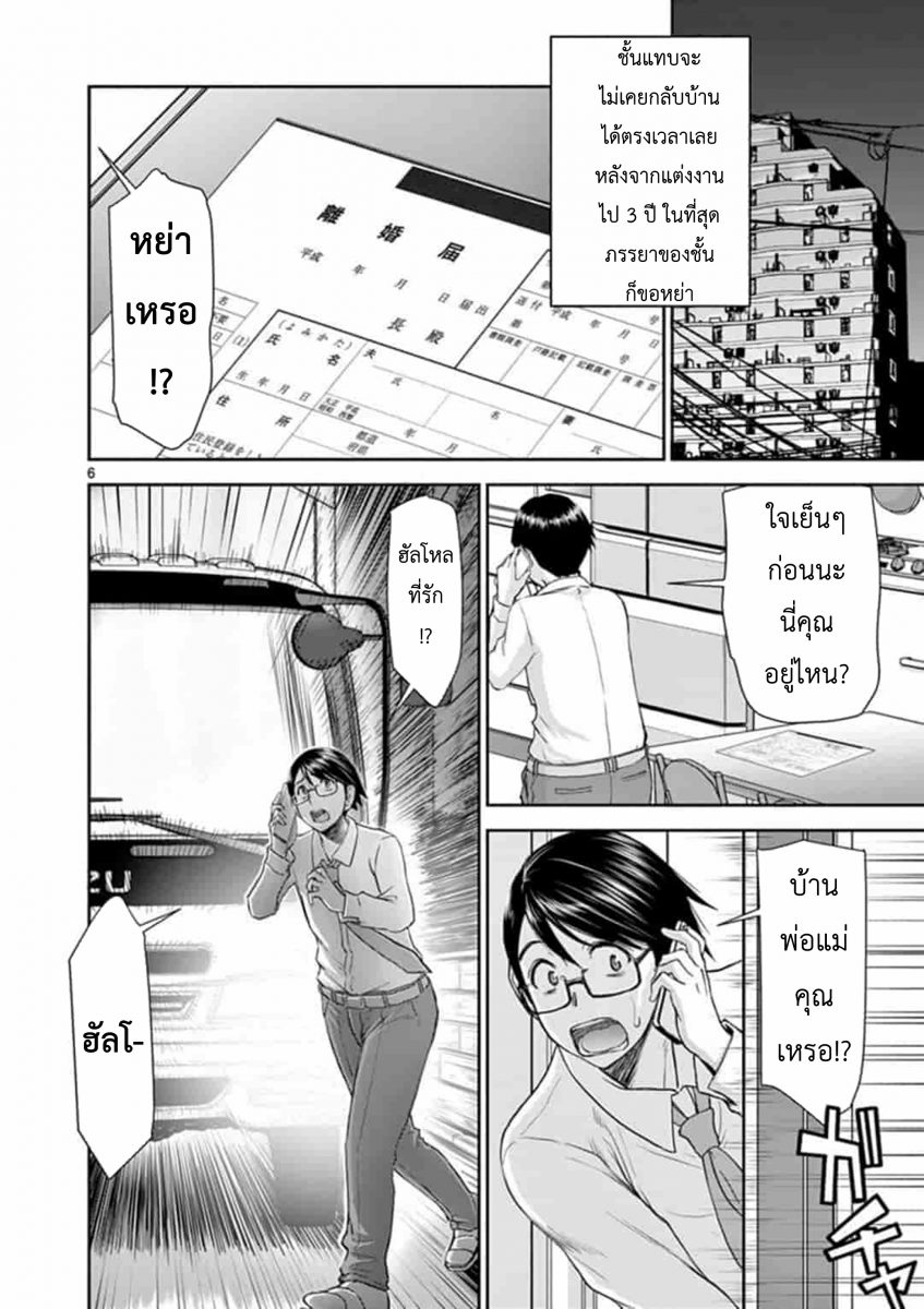 โดจิน ผู้กล้าโด่ผงาด Ch.1 - 07