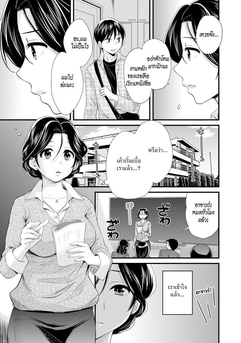 โดจิน แม่เลี้ยงที่รัก Ch.9 - 07