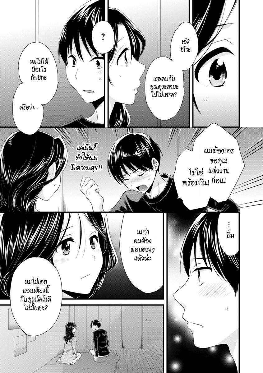 โดจิน แม่เลี้ยงที่รัก Ch.10 - 07