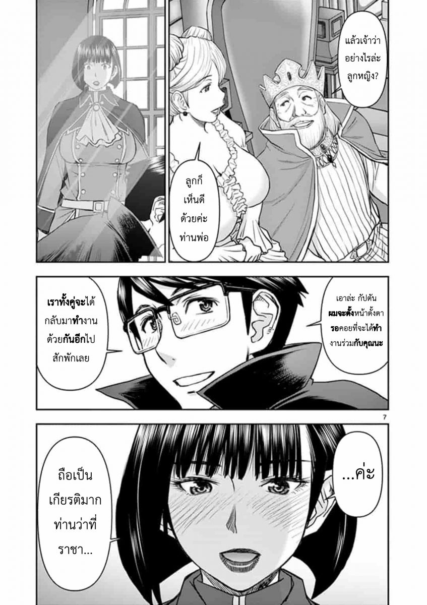 โดจิน ผู้กล้าโด่ผงาด Ch.10 - 07