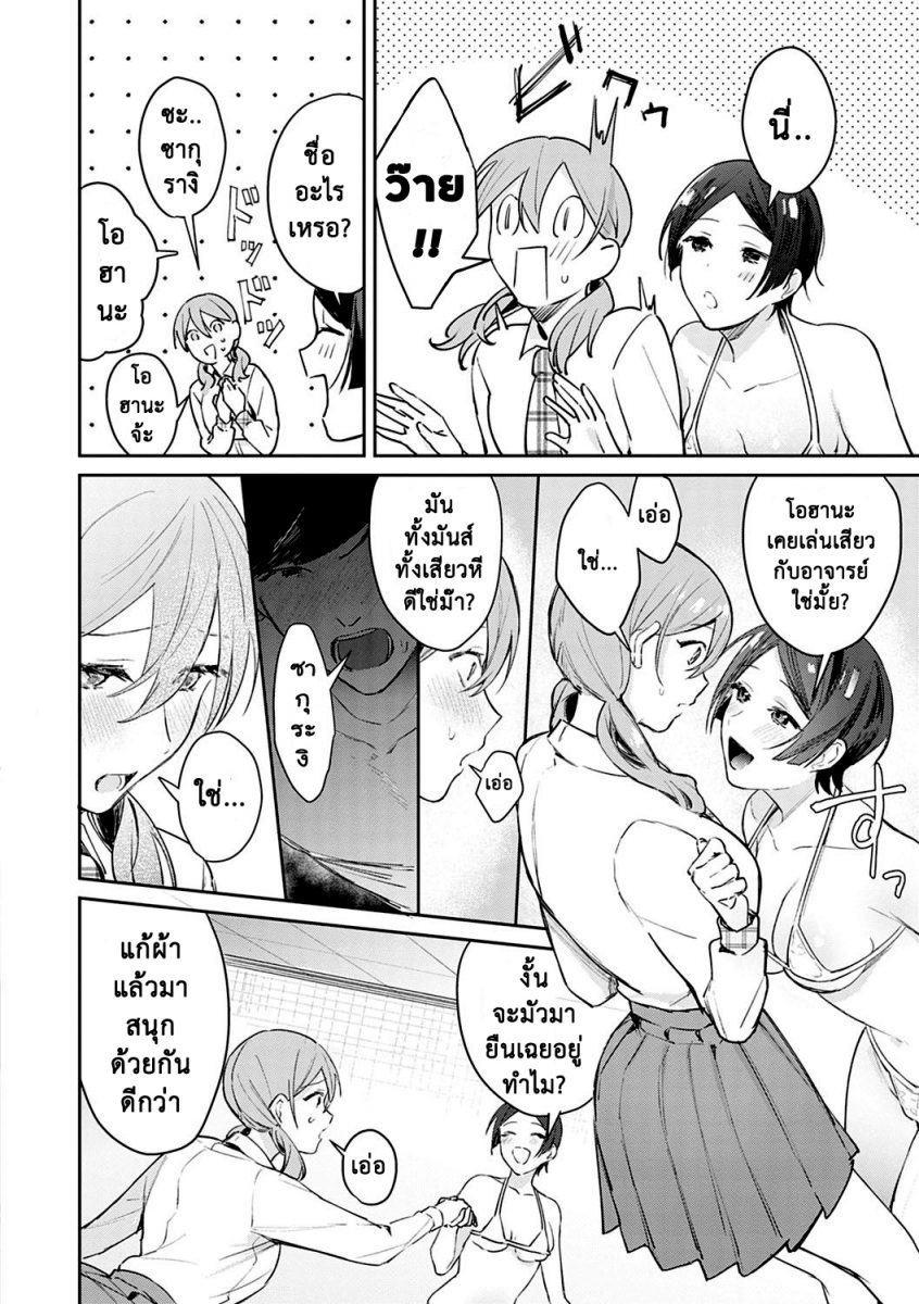 โดจิน แตกสาวในวัยเรียน Hatsujo Approach Ch.5 - 07