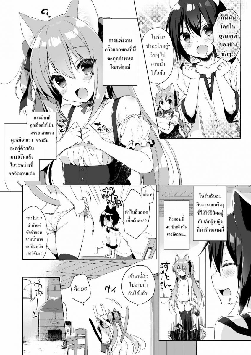 โดจิน เกิดใหม่ ณ โลกของสาวหูสัตว์ Ch.1 - 07