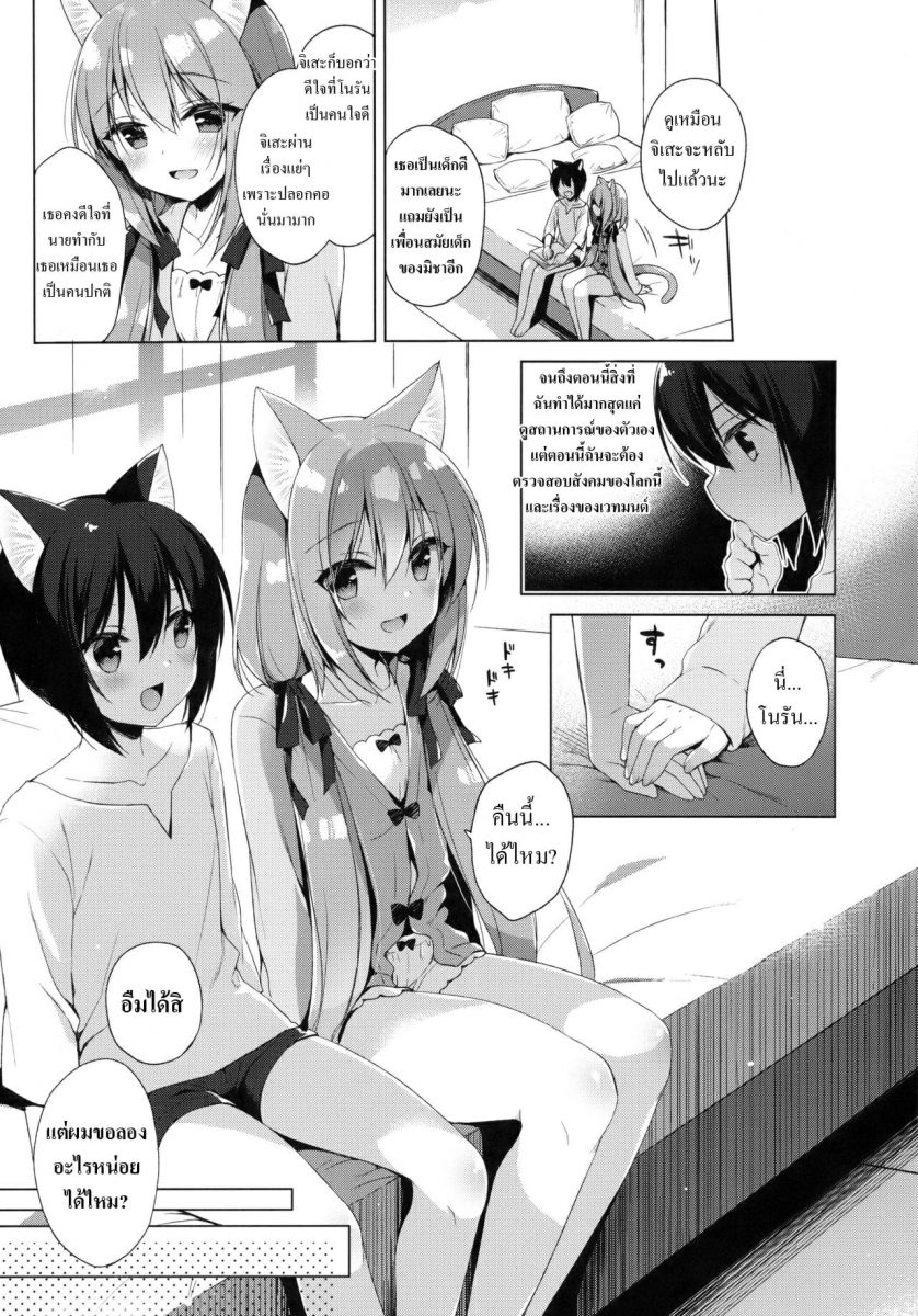 โดจิน เกิดใหม่ ณ โลกของสาวหูสัตว์ Ch.3 - 07