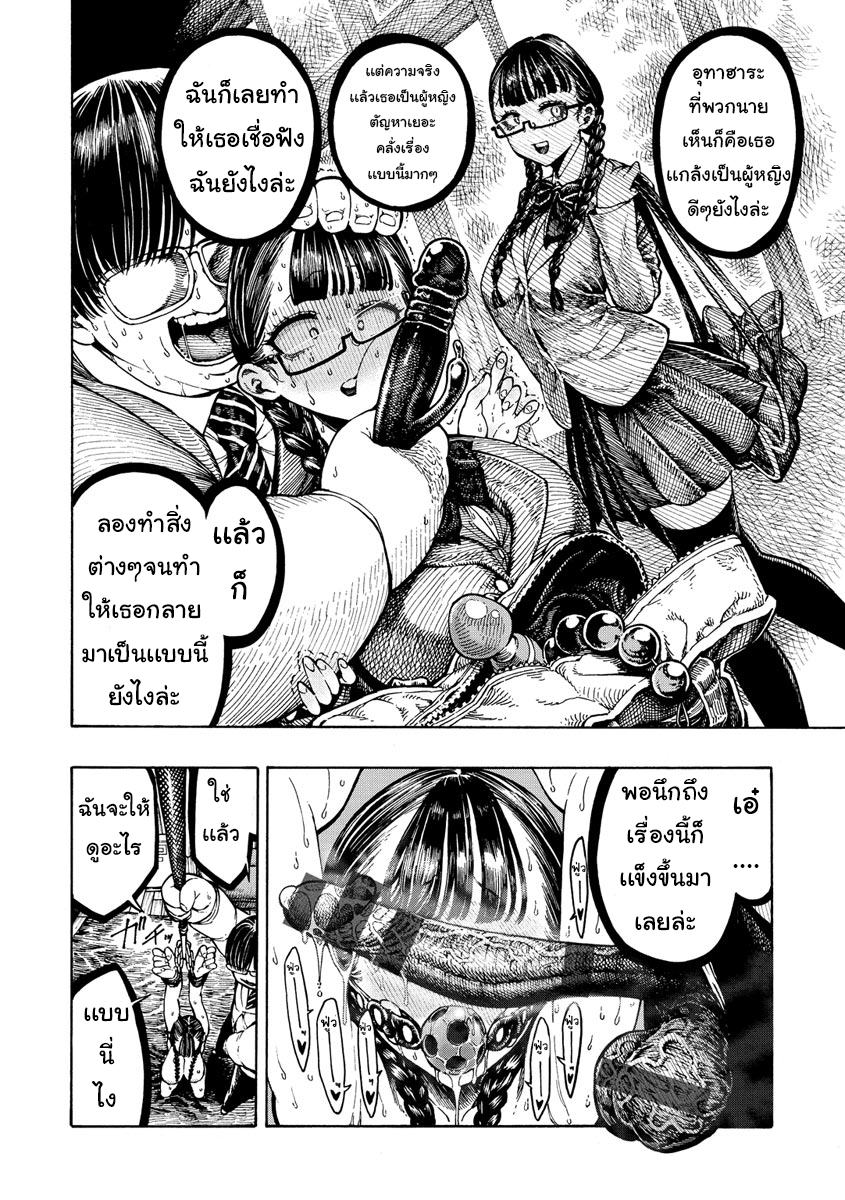 โดจิน Icchuuya CH.5 - 08