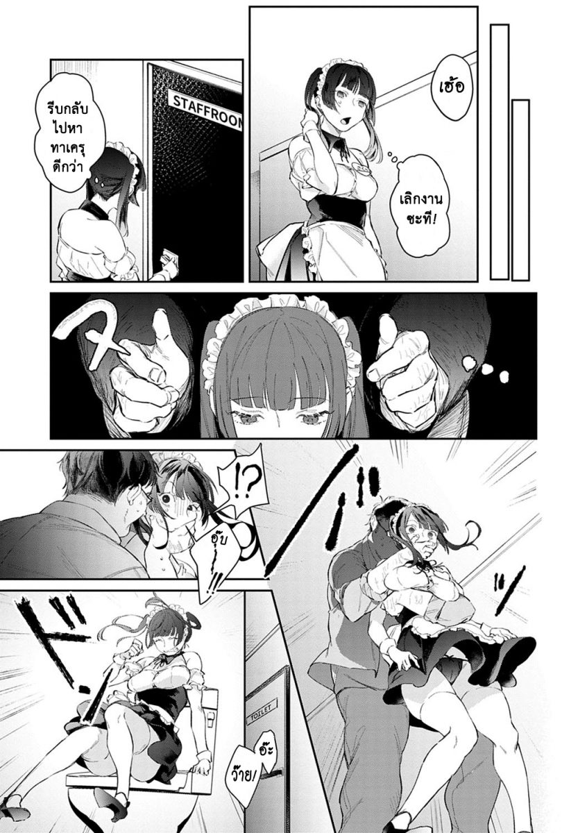 โดจิน เธอเป็นของฉัน - 08