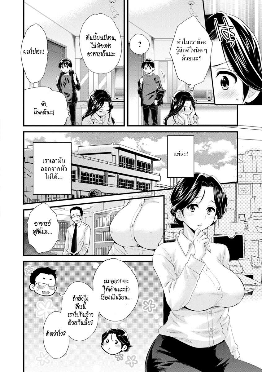 โดจิน แม่เลี้ยงที่รัก Ch.3 - 08