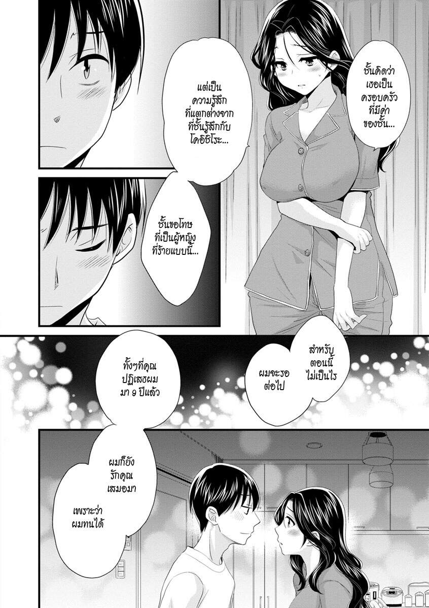 โดจิน แม่เลี้ยงที่รัก Ch.7 - 08