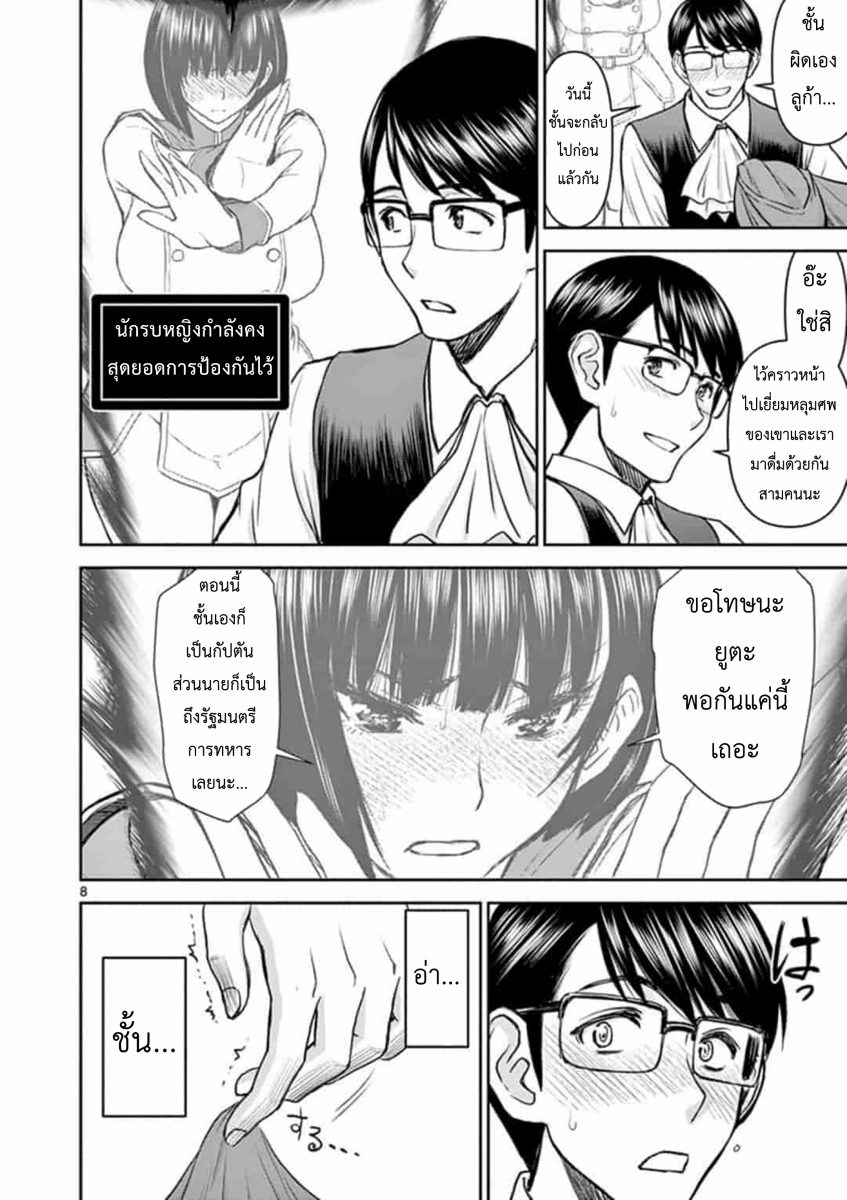 โดจิน ผู้กล้าโด่ผงาด Ch.2 - 08