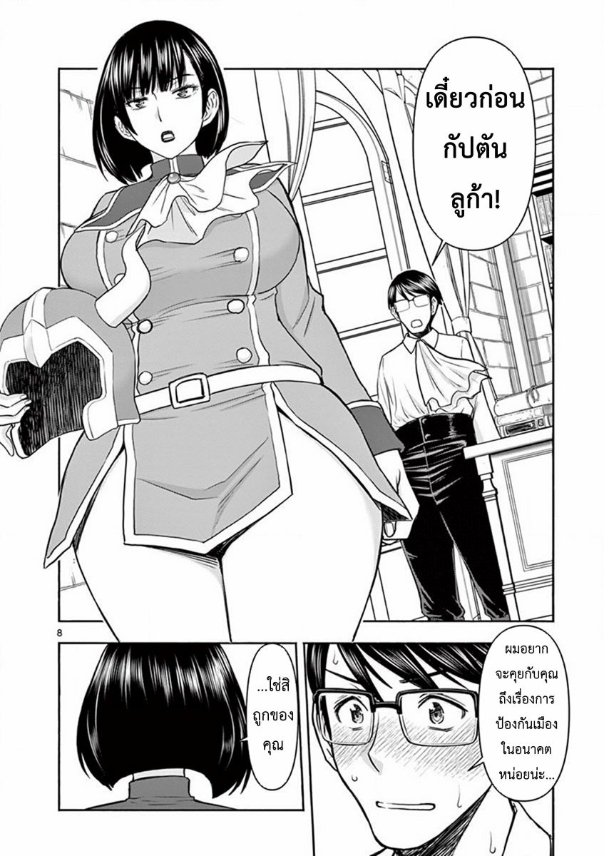 โดจิน ผู้กล้าโด่ผงาด Ch.4 - 08