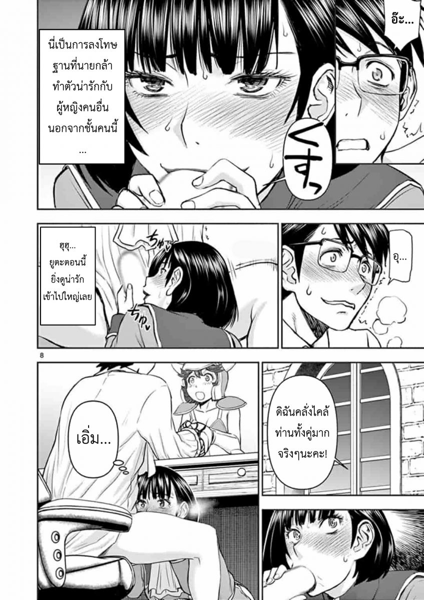 โดจิน ผู้กล้าโด่ผงาด Ch.5 - 08