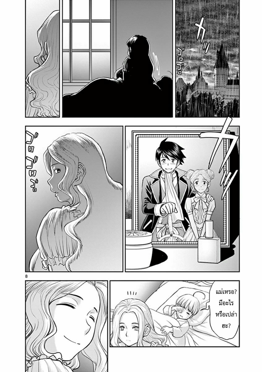 โดจิน ผู้กล้าโด่ผงาด Ch.7 - 08