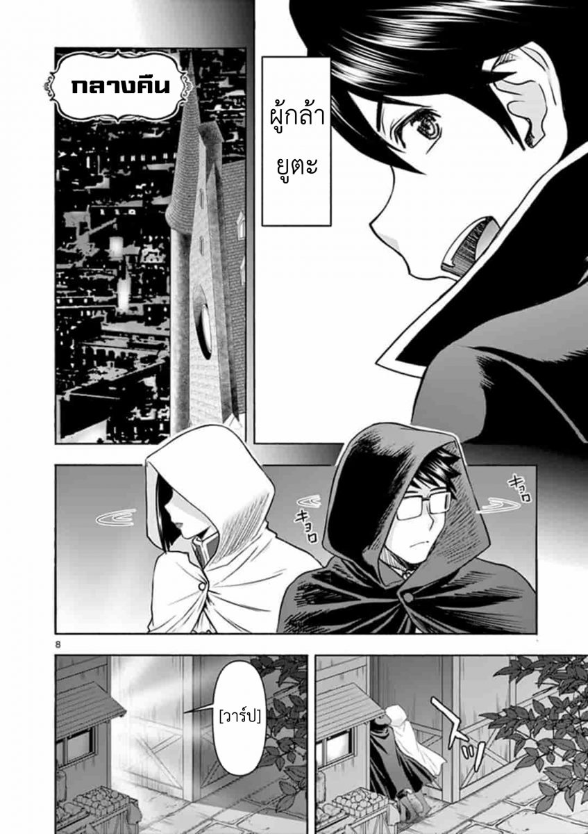 โดจิน ผู้กล้าโด่ผงาด Ch.11 - 08