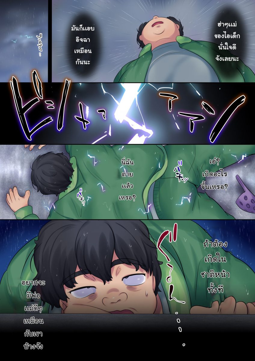 โดจิน ย้อนวัยเด็ก Ch.1 - 08