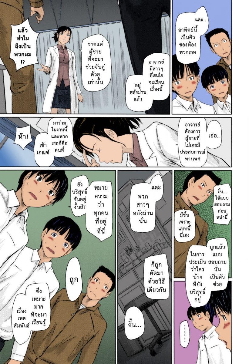 โดจิน หวานใจวัยสวาท Sweethearts Ch.1 - 08