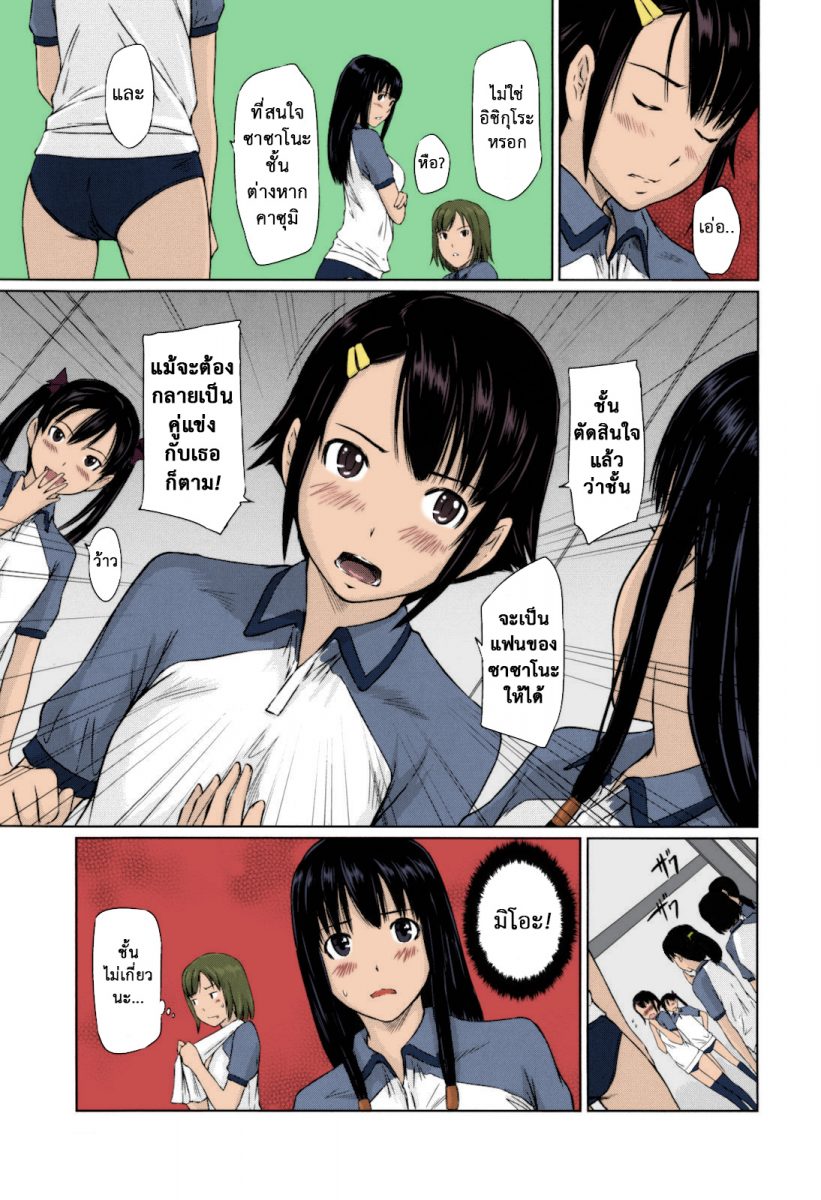 โดจิน หวานใจวัยสวาท Sweethearts Ch.1 - 08