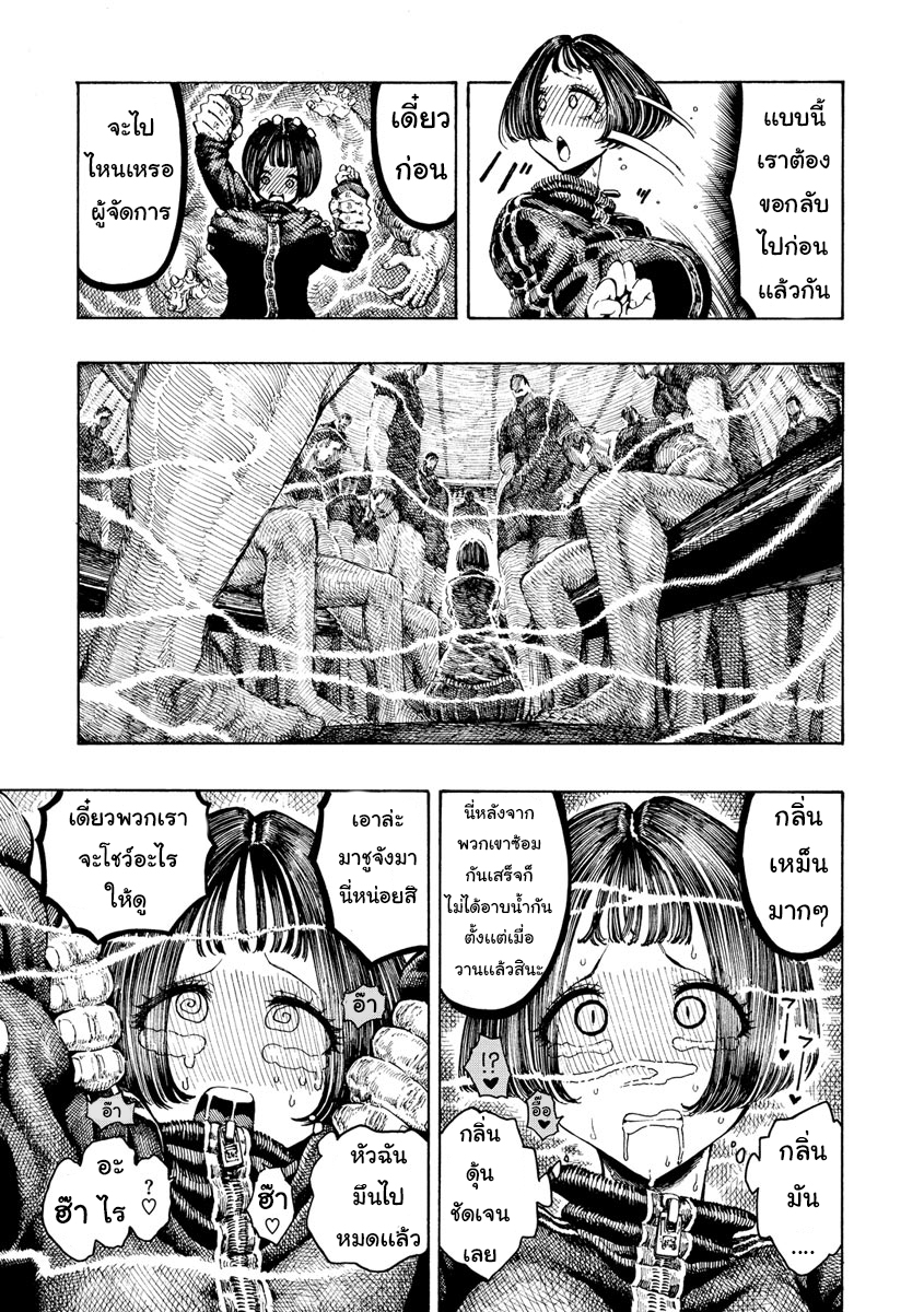 โดจิน Icchuuya CH.4 - 09