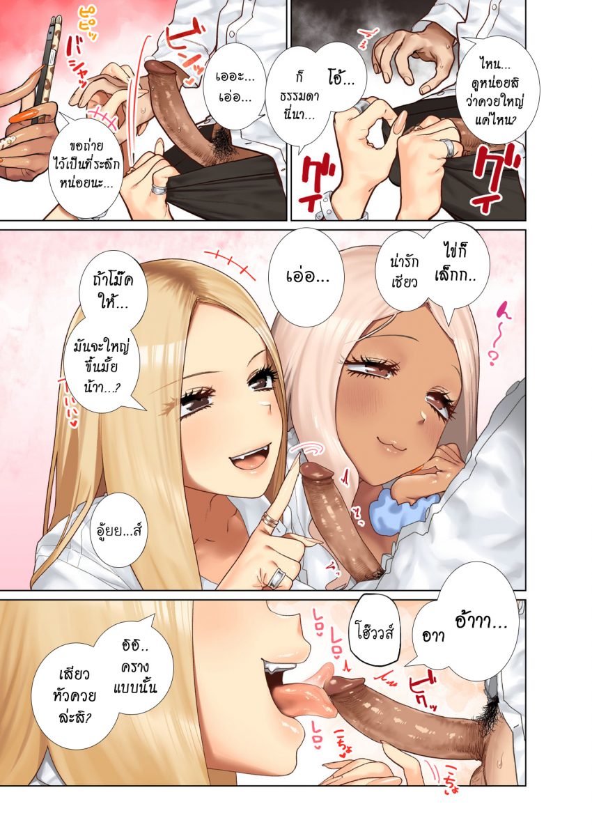 โดจิน สวรรค์ของผม - 09