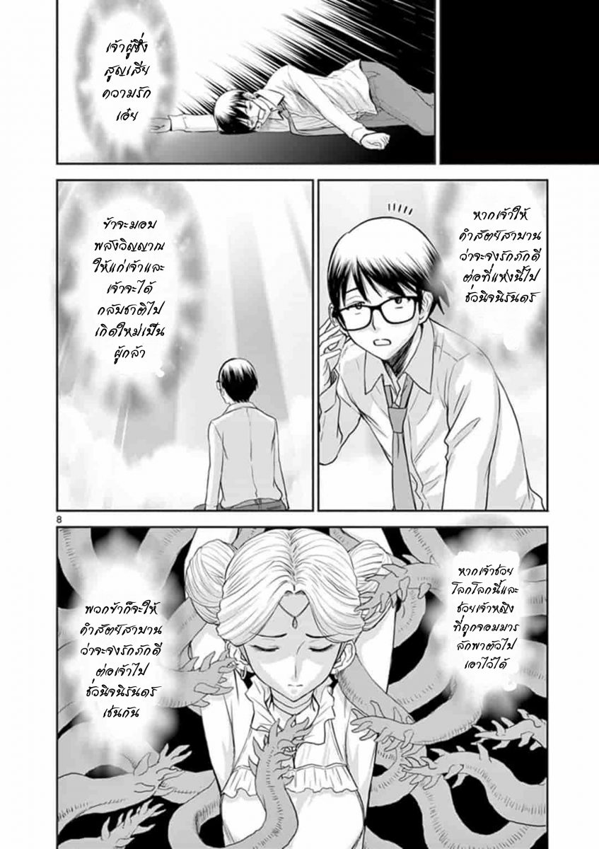 โดจิน ผู้กล้าโด่ผงาด Ch.1 - 09