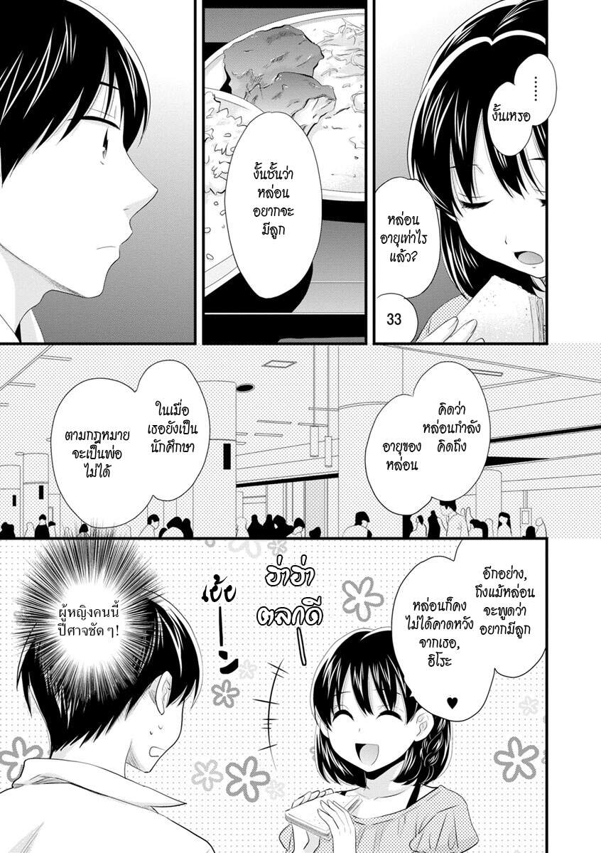 โดจิน แม่เลี้ยงที่รัก Ch.6 - 09