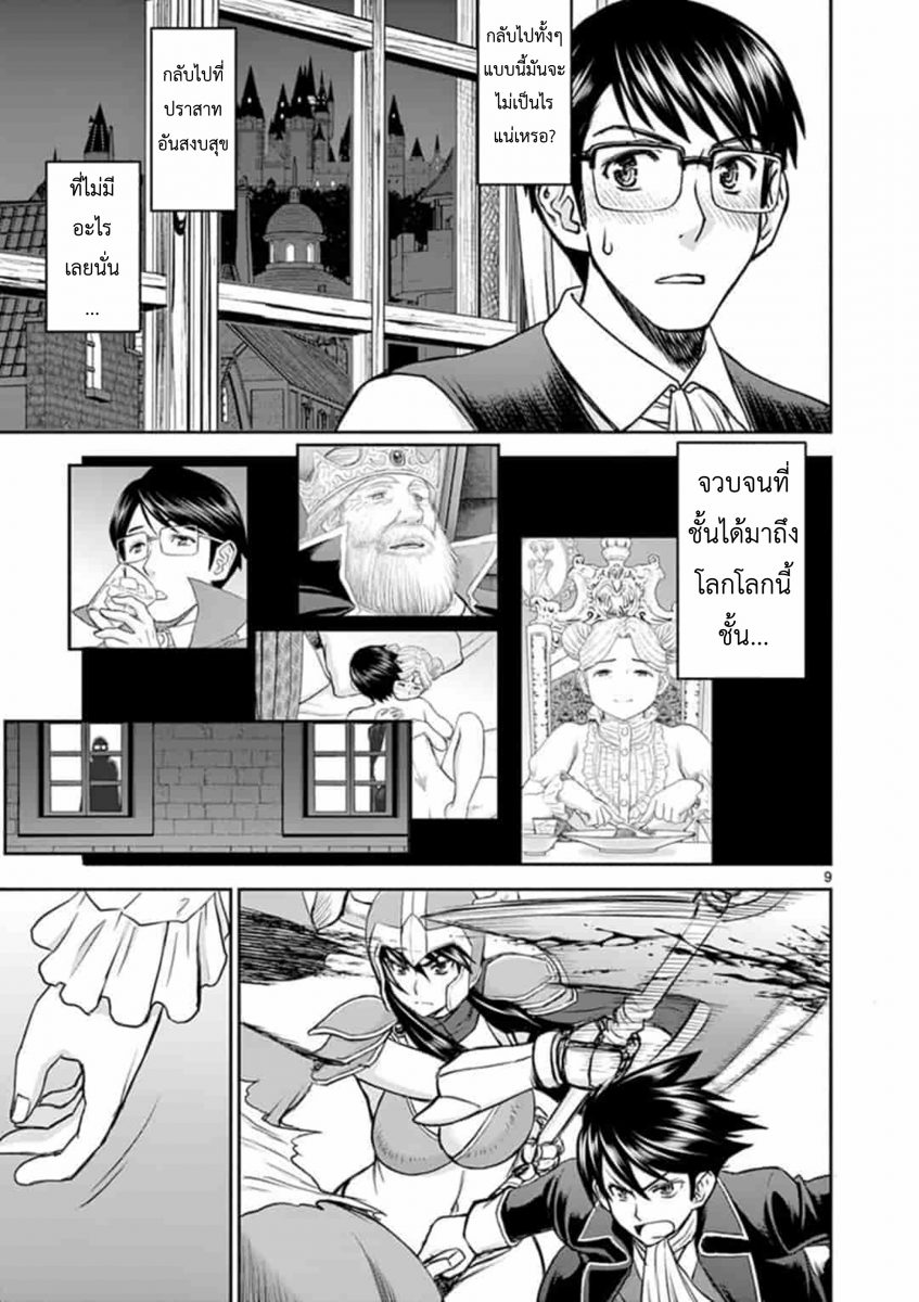 โดจิน ผู้กล้าโด่ผงาด Ch.2 - 09