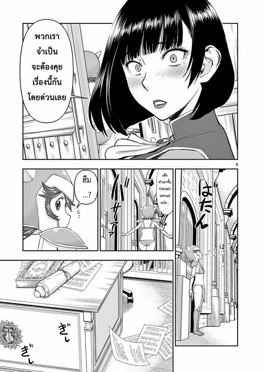 โดจิน ผู้กล้าโด่ผงาด Ch.4 - 09