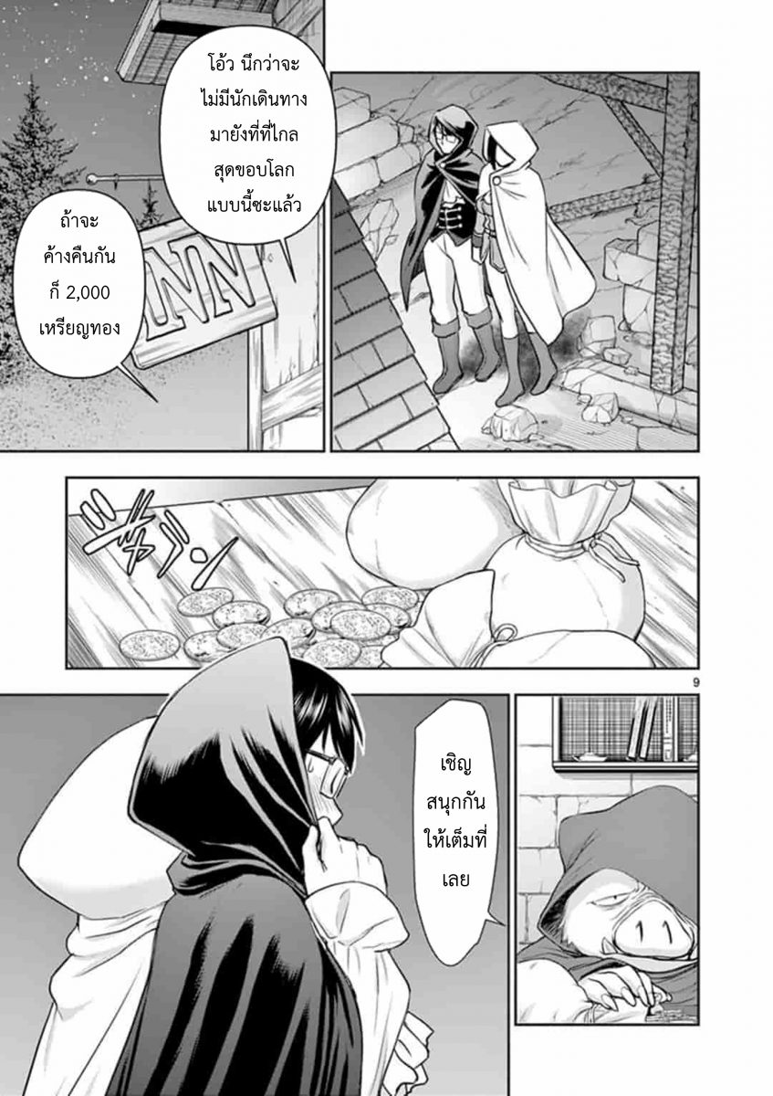 โดจิน ผู้กล้าโด่ผงาด Ch.6 - 09