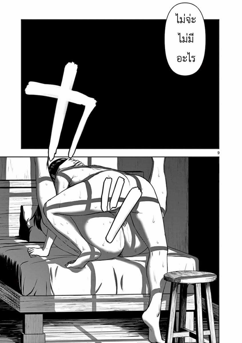 โดจิน ผู้กล้าโด่ผงาด Ch.7 - 09