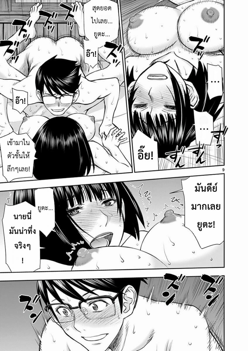 โดจิน ผู้กล้าโด่ผงาด Ch.8 - 09
