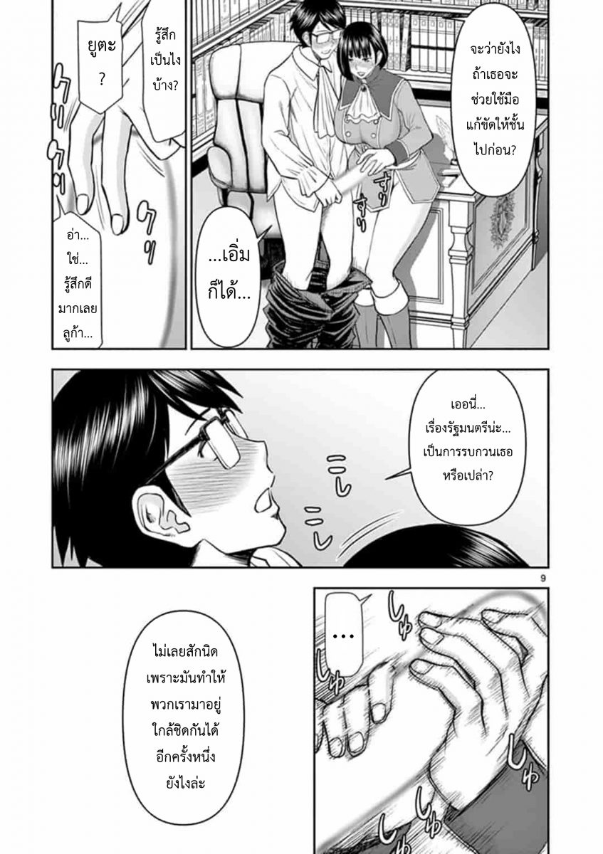 โดจิน ผู้กล้าโด่ผงาด Ch.10 - 09