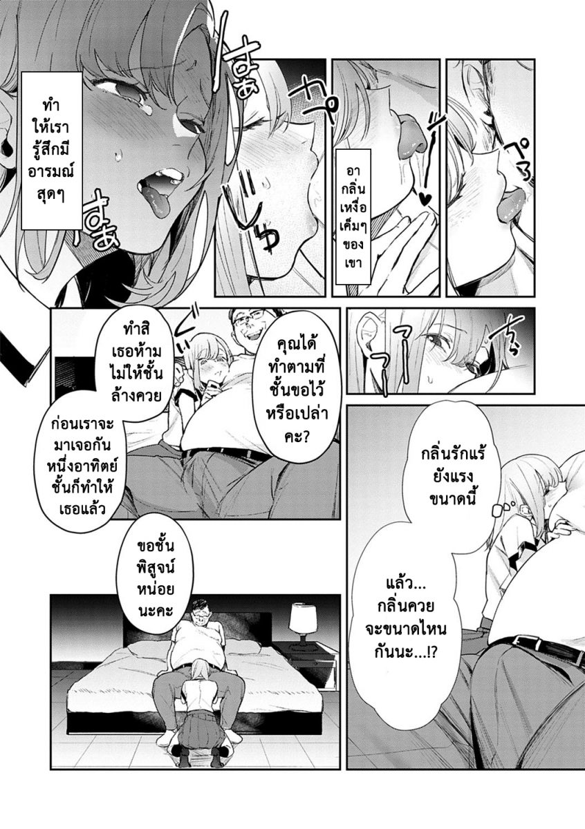 โดจิน แตกสาวในวัยเรียน Hatsujo Approach Ch.6 - 09