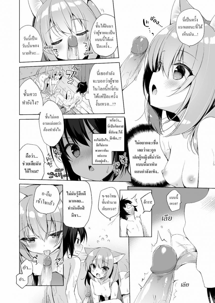 โดจิน เกิดใหม่ ณ โลกของสาวหูสัตว์ Ch.1 - 09