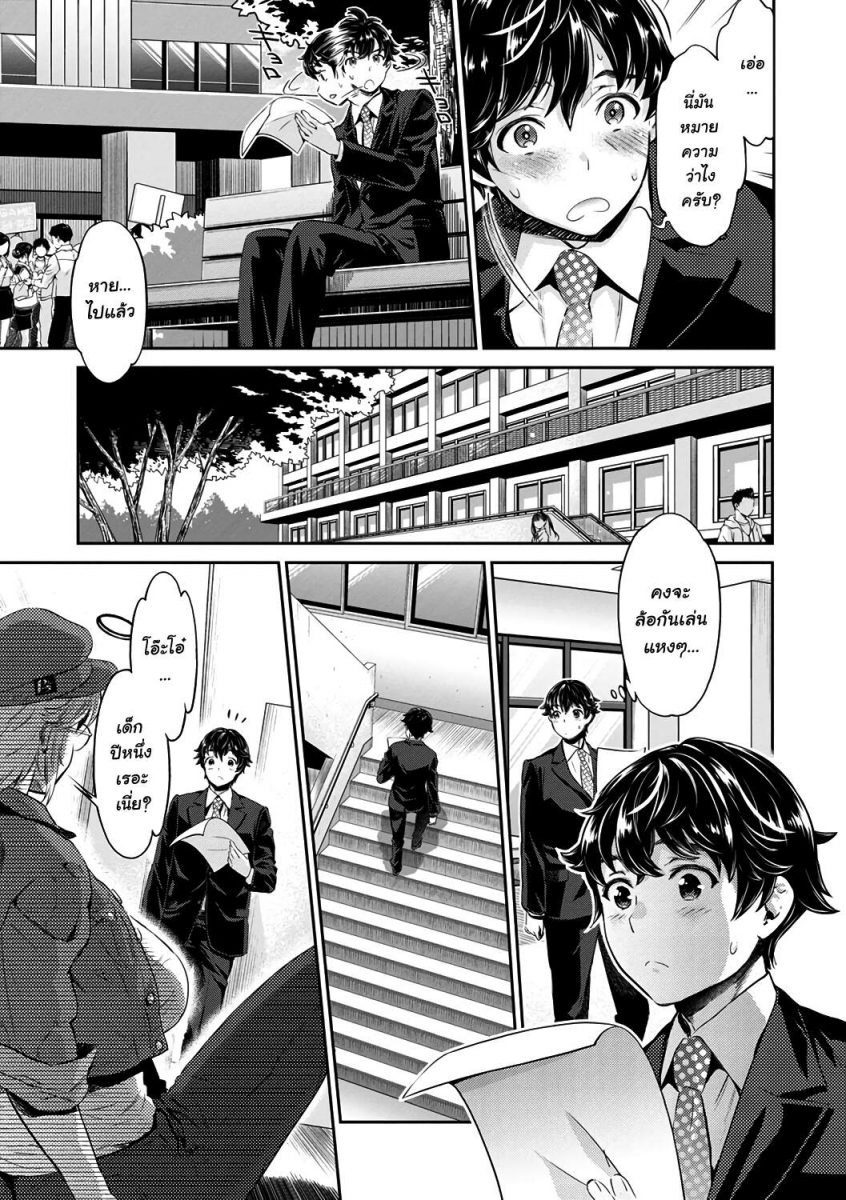 โดจิน เด็กใหม่ - 09