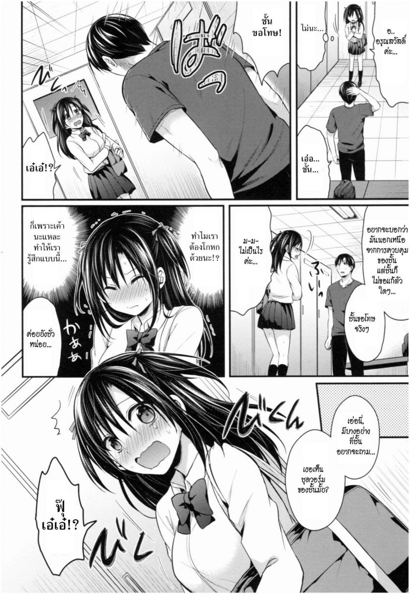 โดจิน ชมรมกรีฑาฮาเร็ม Ch.5 - 10
