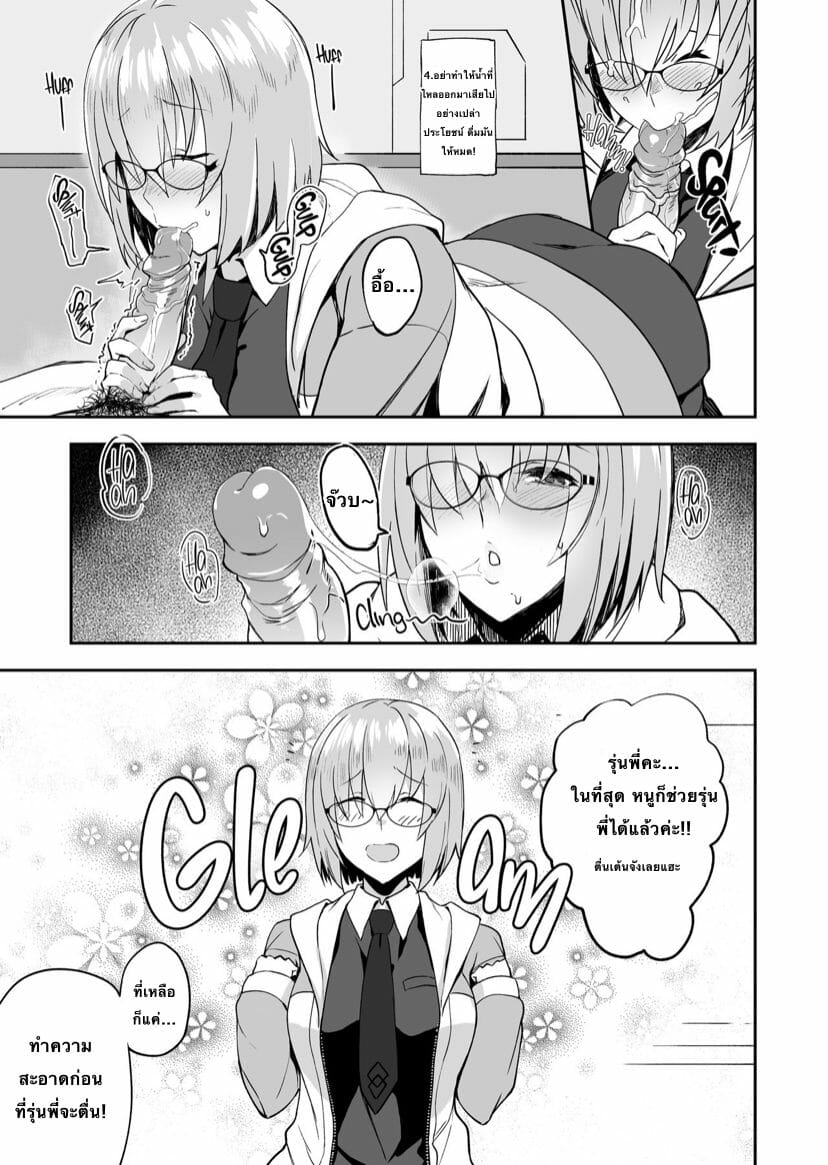 โดจิน ฝันดีนะคะรุ่นพี่ - 10