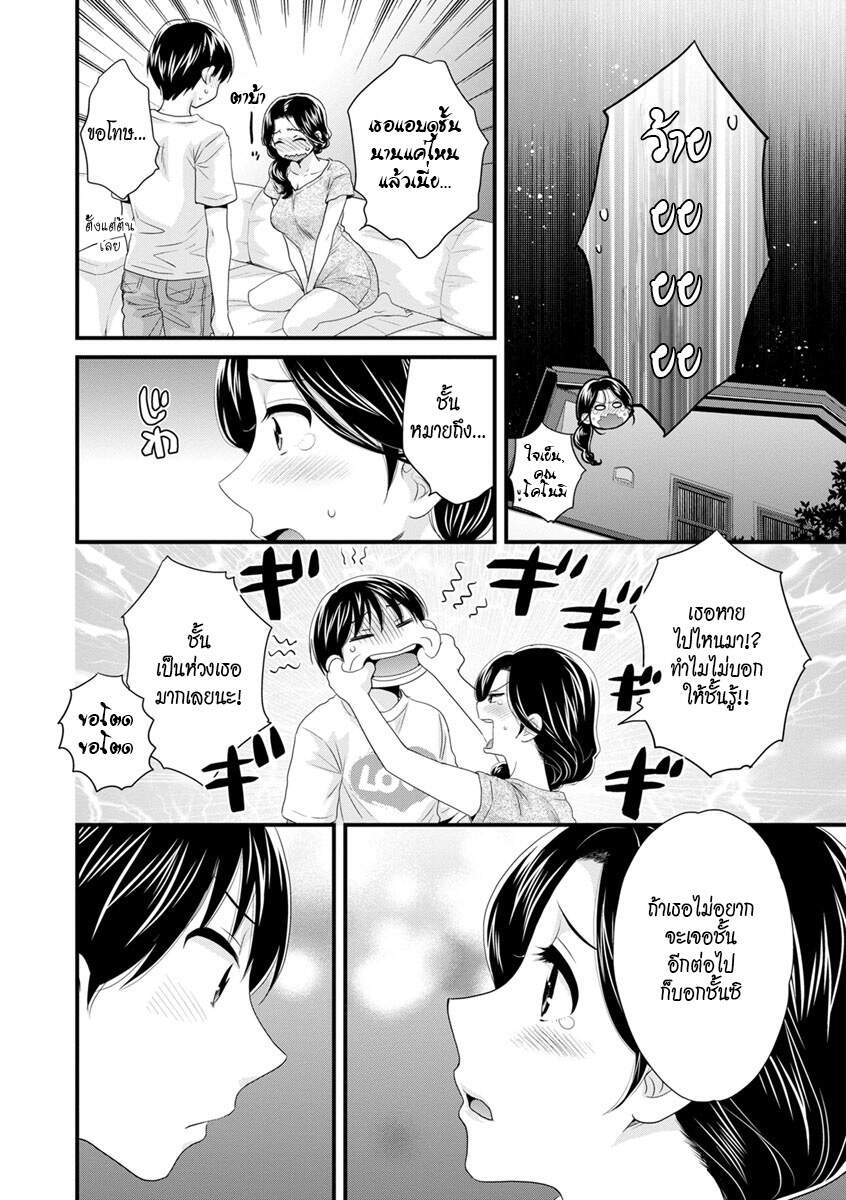 โดจิน แม่เลี้ยงที่รัก Ch.5 - 10