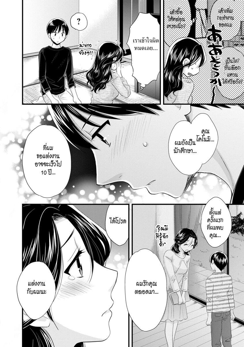โดจิน แม่เลี้ยงที่รัก Ch.10 - 10