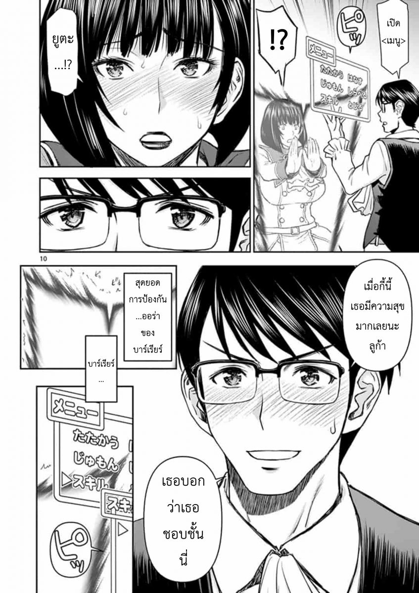 โดจิน ผู้กล้าโด่ผงาด Ch.2 - 10