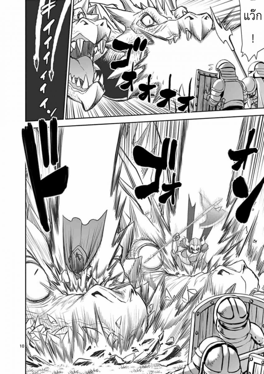 โดจิน ผู้กล้าโด่ผงาด Ch.3 - 10