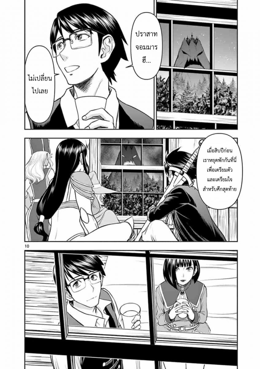 โดจิน ผู้กล้าโด่ผงาด Ch.6 - 10