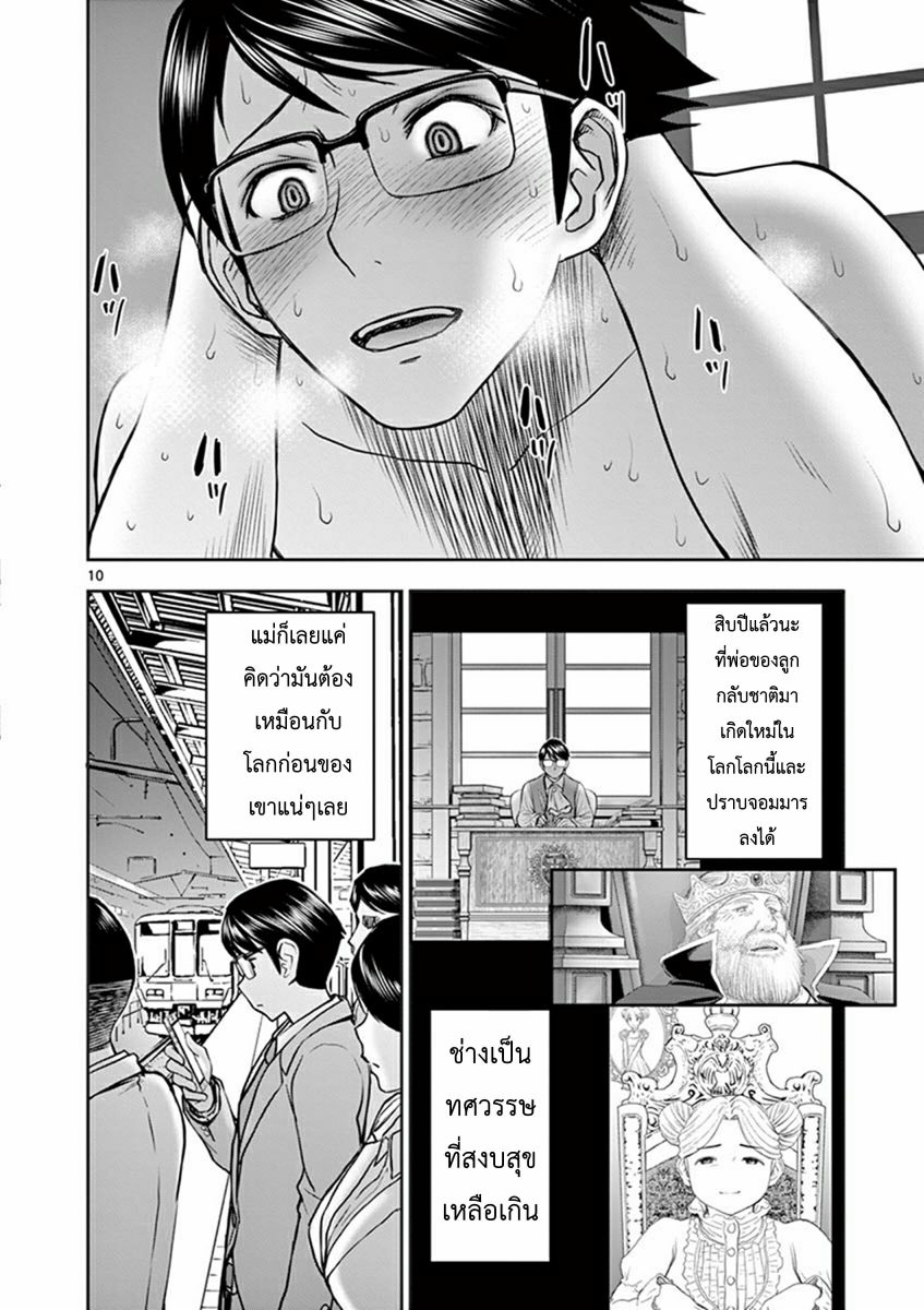 โดจิน ผู้กล้าโด่ผงาด Ch.7 - 10