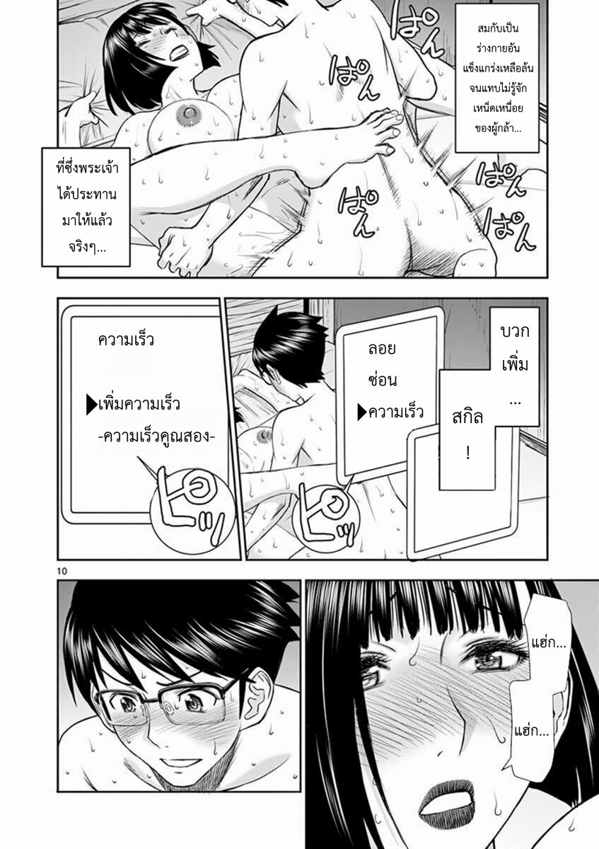 โดจิน ผู้กล้าโด่ผงาด Ch.8 - 10