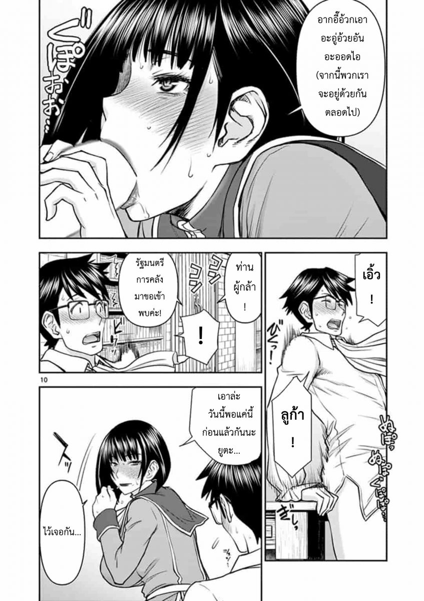 โดจิน ผู้กล้าโด่ผงาด Ch.10 - 10